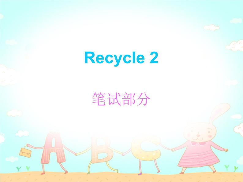 【期末复习】小学三年级下册英语习题课件-recycle 2 人教（PEP）（含听力） (3份打包)01