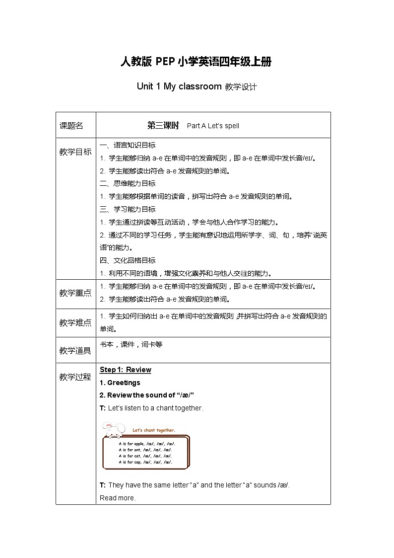 【新课标 原创精优课件】Unit1My classroom第2课时 Part A Let's learn课件+整体课堂教学设计+素材01