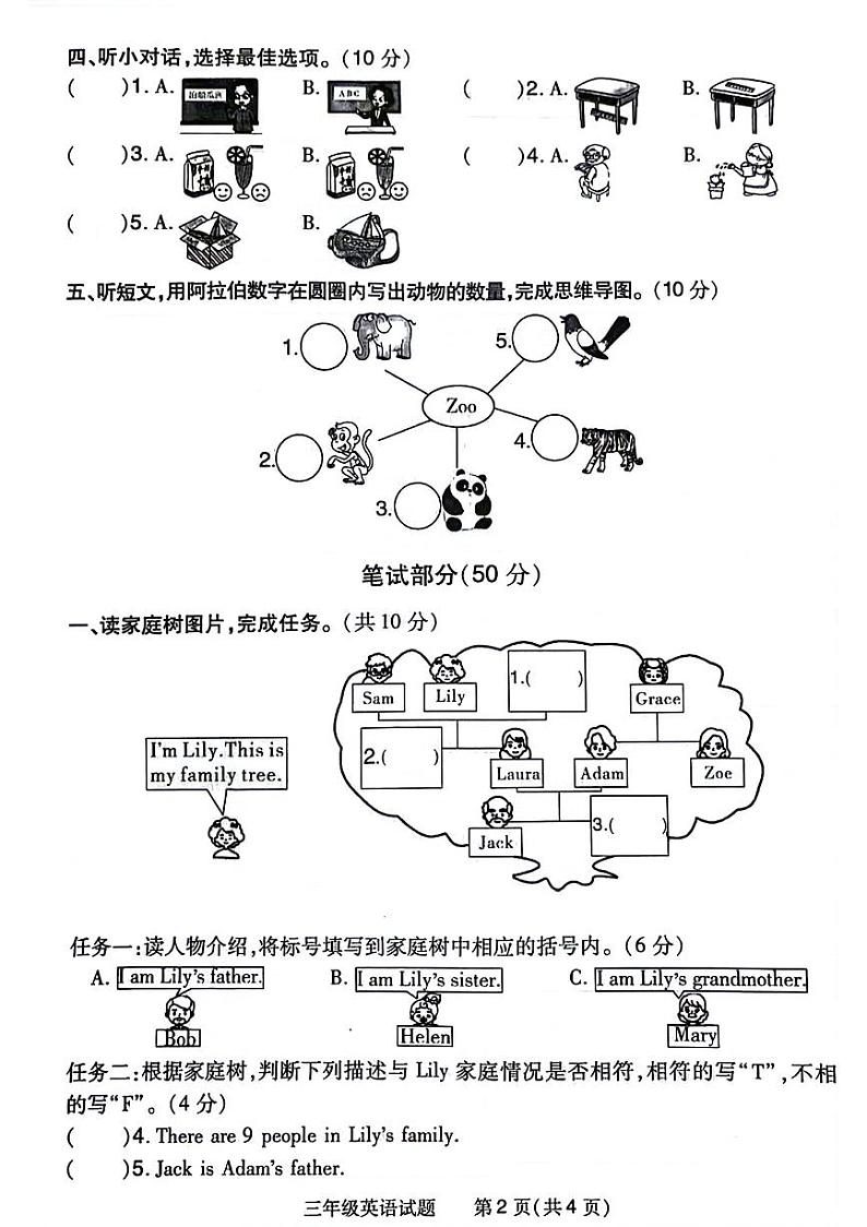 河南省信阳市浉河区2023-2024学年三年级下学期期末英语试题第2页