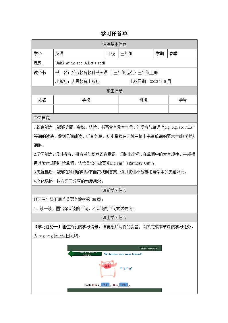人教版小学英语三年级下册 Unit 3 At the zoo A Let’s spell学习任务单01