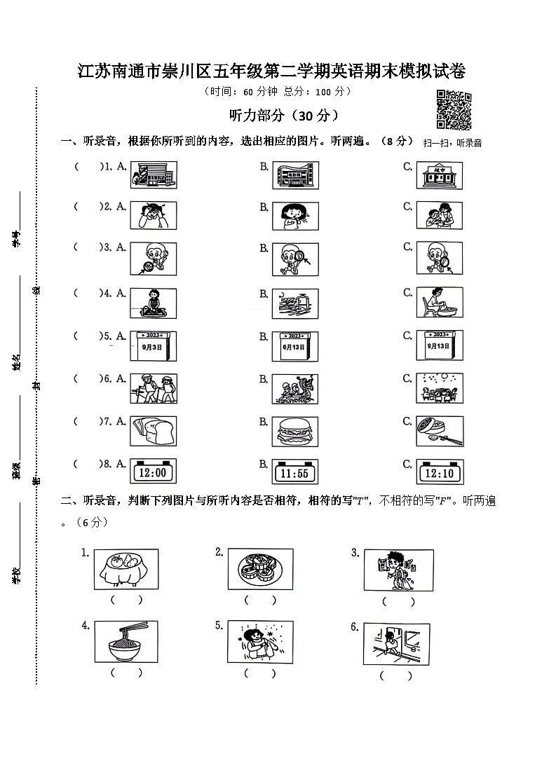 江苏南通市崇川区五年级第二学期英语期末模拟试卷01