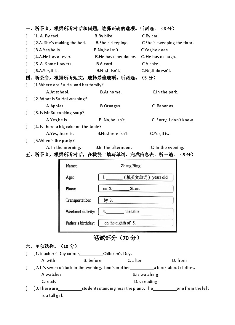 江苏南通市崇川区五年级第二学期英语期末模拟试卷02