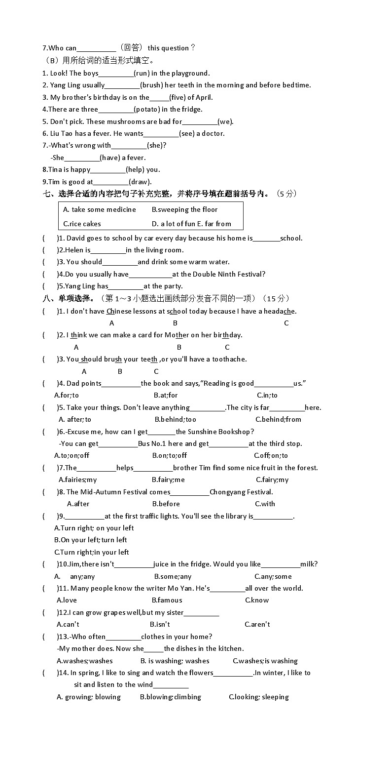 江苏省淮安市某名小五年级第二学期英语期末测试模拟卷02