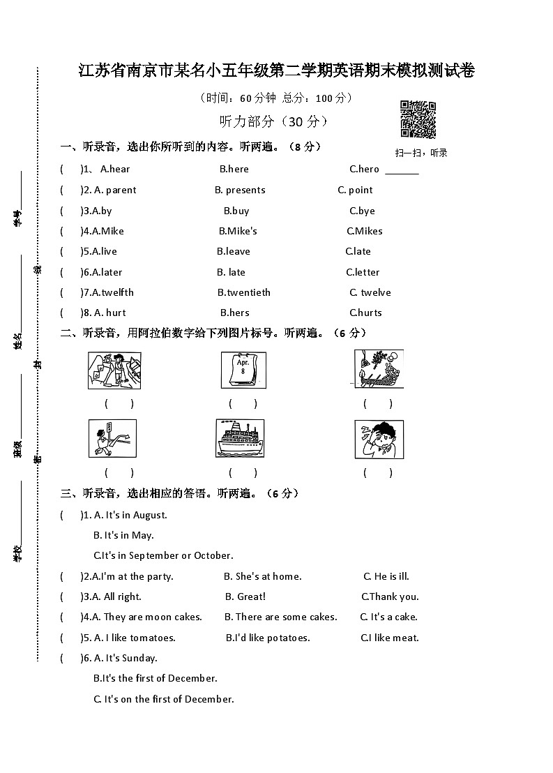 江苏省南京市某名小五年级第二学期英语期末模拟测试卷第1页