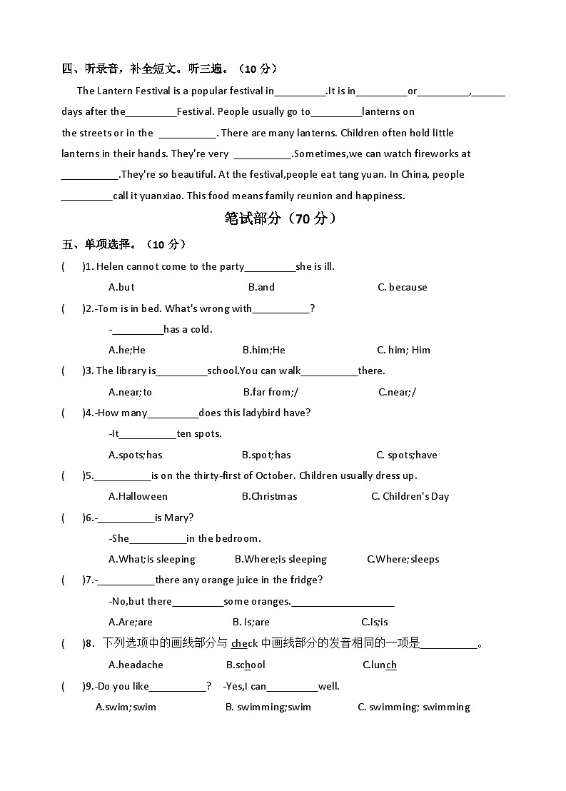 江苏省南京市某名小五年级第二学期英语期末模拟测试卷第2页