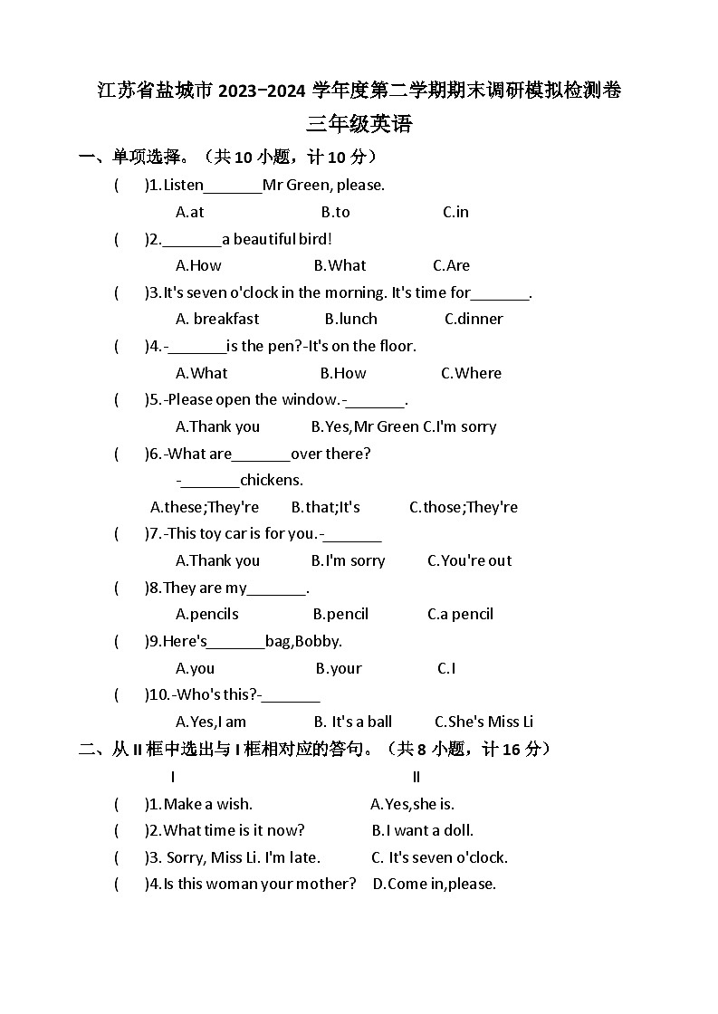 江苏省盐城市2023-2024学年度第二学期三年级英语期末调研模拟检测卷01