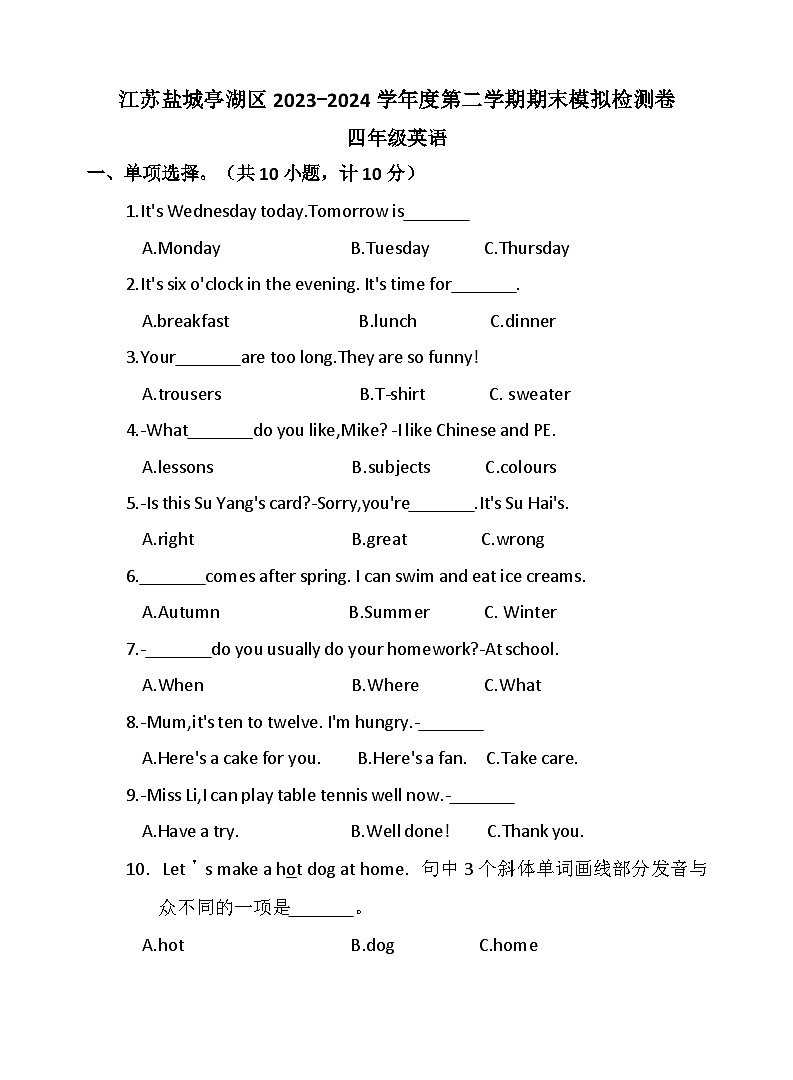 江苏盐城亭湖区2023-2024学年度四年级英语第二学期期末模拟检测卷01