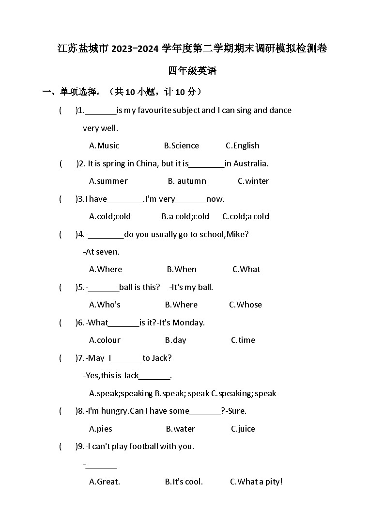 江苏盐城市2023-2024学年度四年级英语第二学期期末调研模拟检测卷01