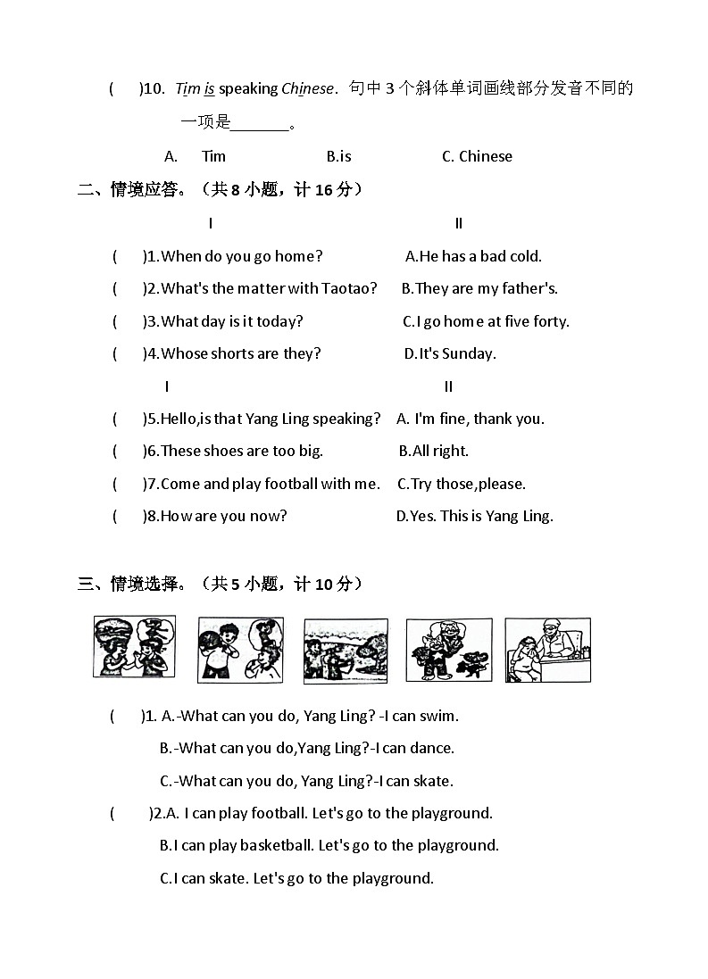 江苏盐城市2023-2024学年度四年级英语第二学期期末调研模拟检测卷02