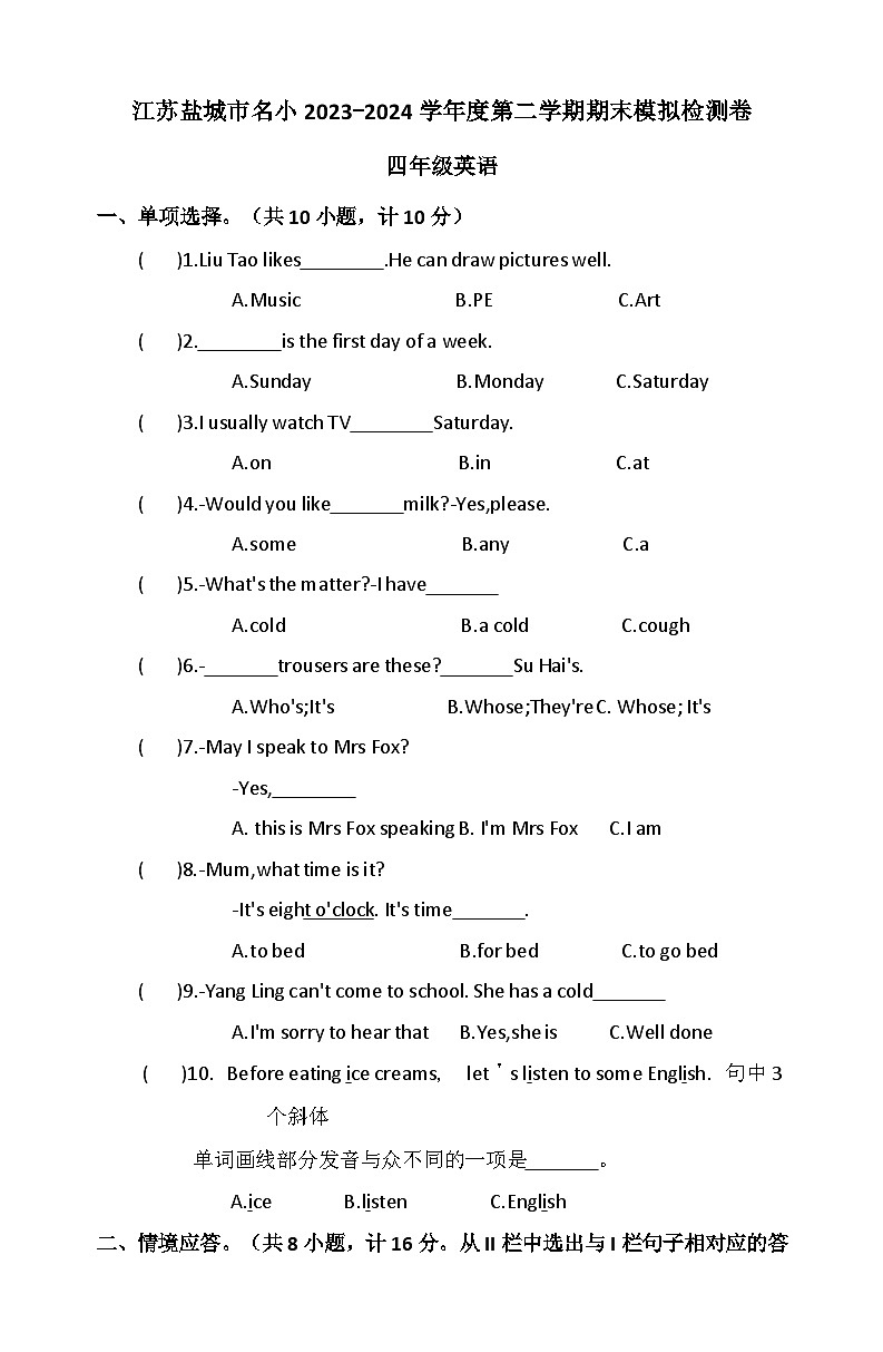 江苏盐城市名小2023-2024学年度四年级英语第二学期期末模拟检测卷01