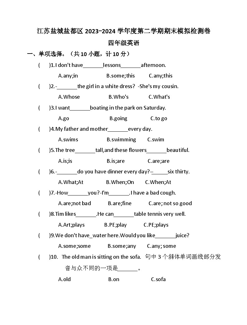 江苏盐城盐都区2023-2024学年度四年级英语第二学期期末模拟检测卷01