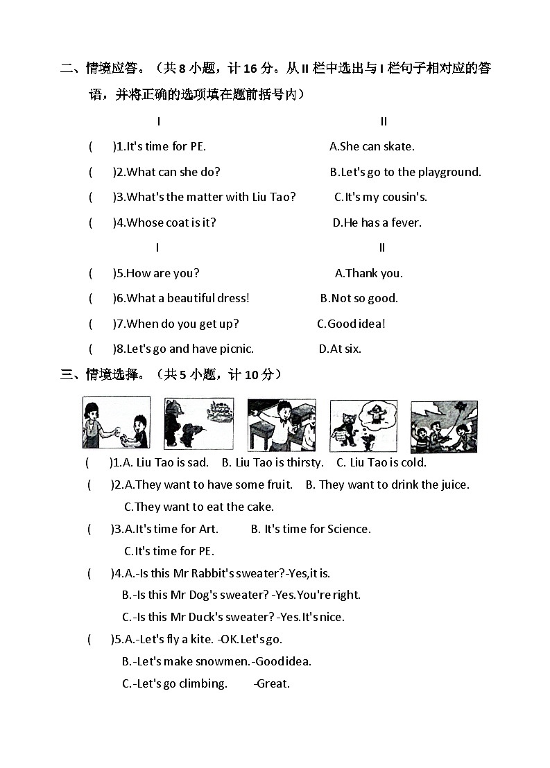 江苏盐城盐都区2023-2024学年度四年级英语第二学期期末模拟检测卷02