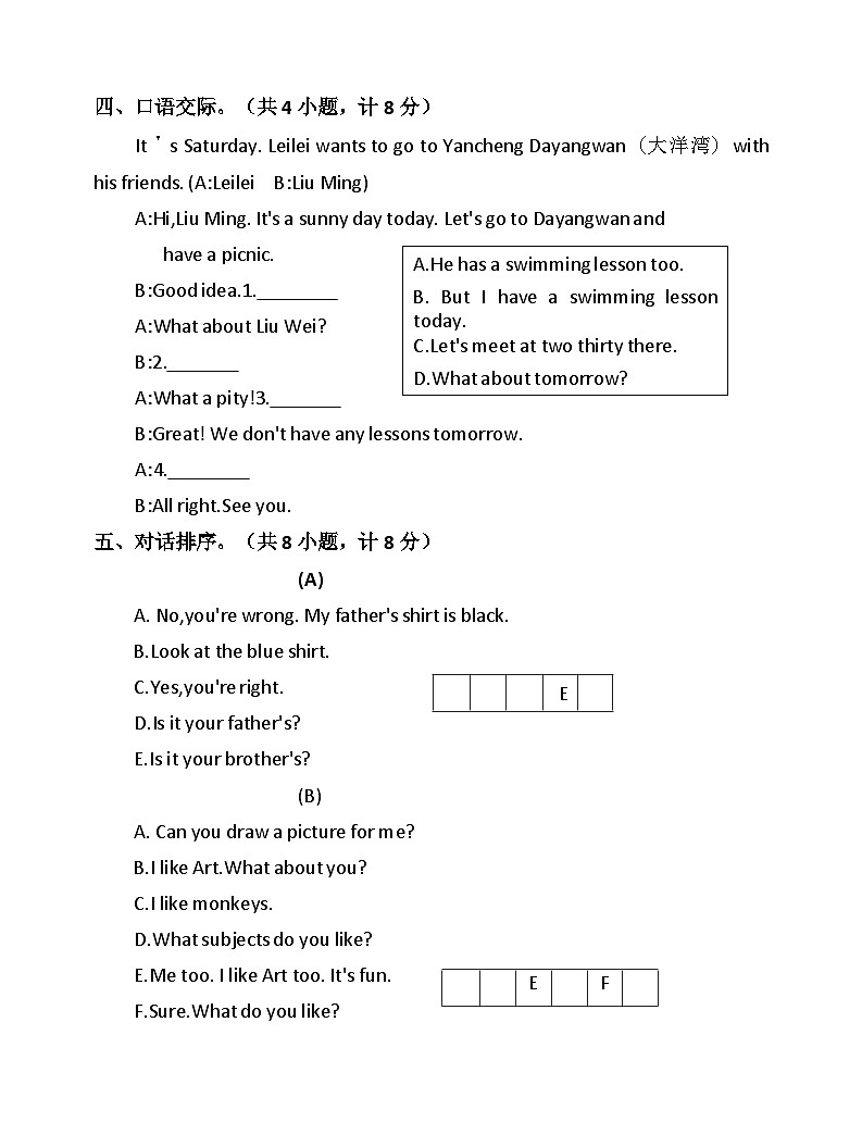 江苏盐城盐都区2023-2024学年度四年级英语第二学期期末模拟检测卷03