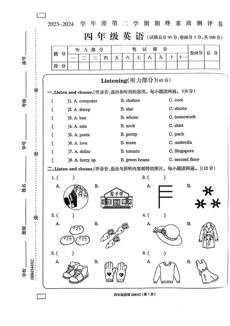 河南省周口市项城市2023-2024学年四年级下学期6月期末英语试题第1页