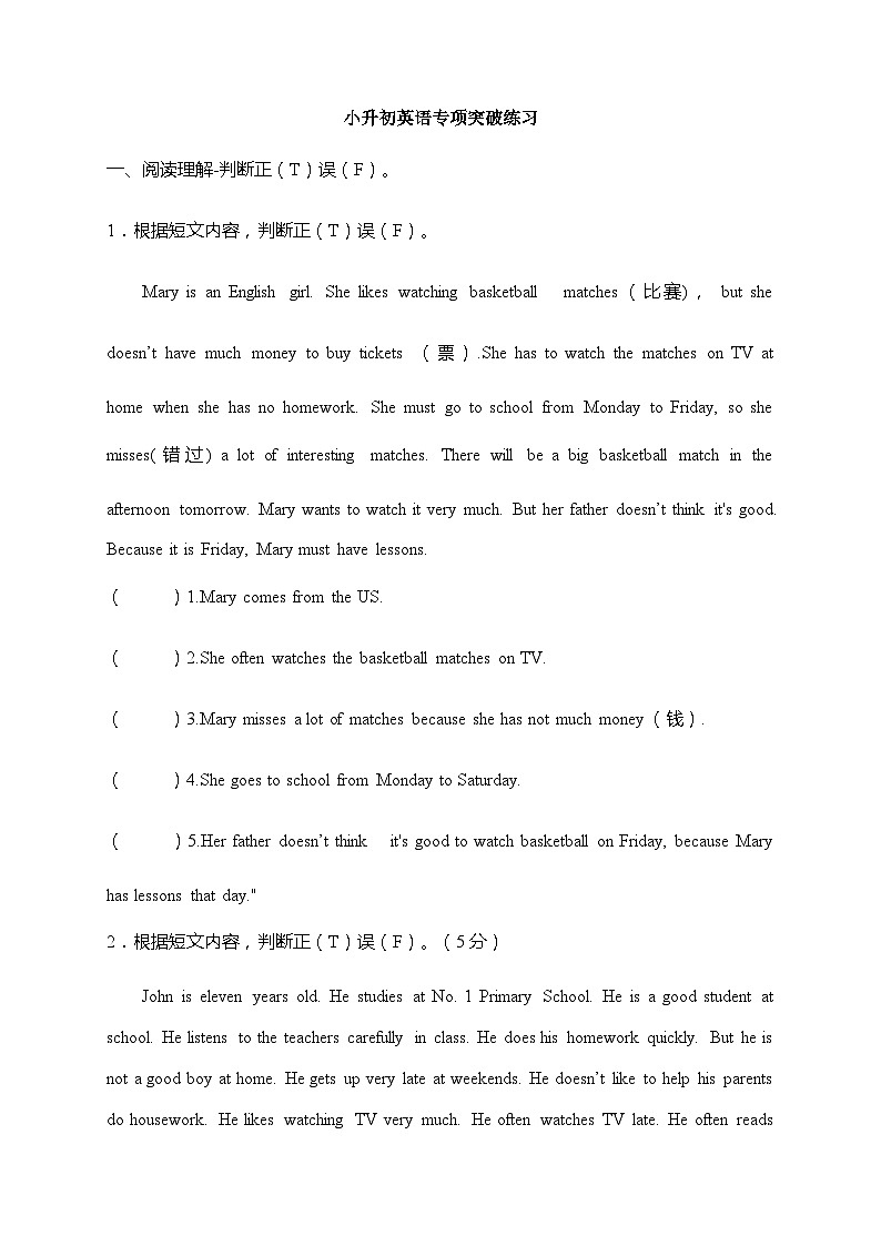 小升初英语专项突破练习-阅读理解（七） 全国通用（含答案）第1页