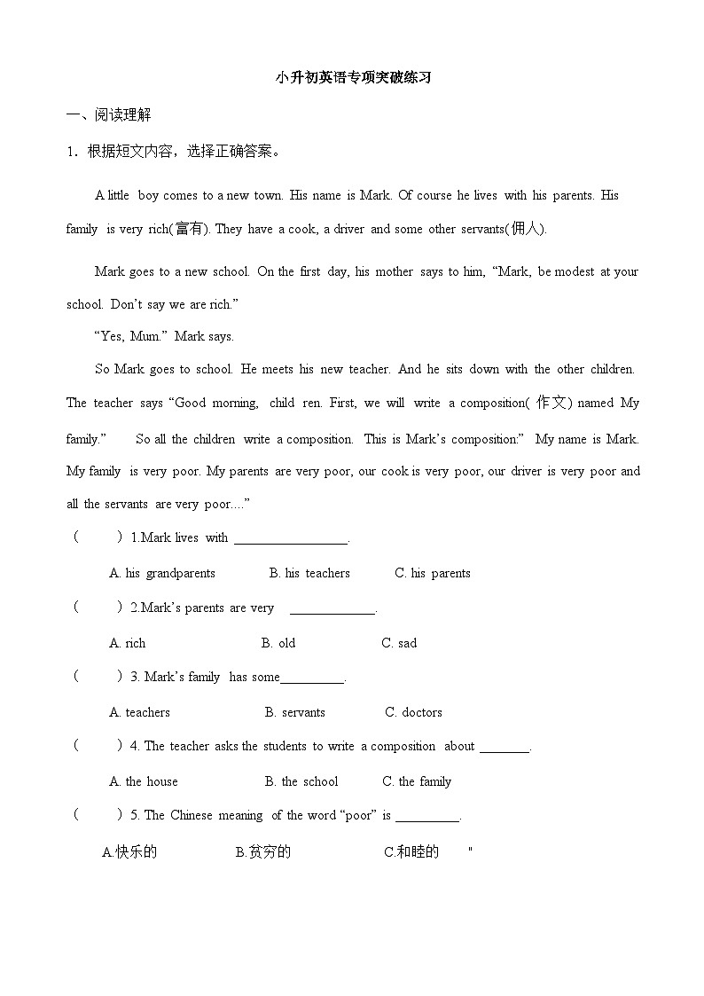 小升初英语专项突破练习-阅读理解（十九） 全国通用（含答案）第1页