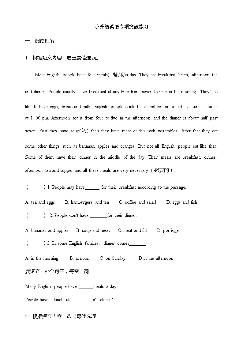 小升初英语专项突破练习-阅读理解（十五） 全国通用（含答案）第1页