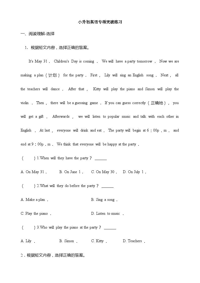 小升初英语专项突破练习-阅读理解（十六） 全国通用（含答案）第1页