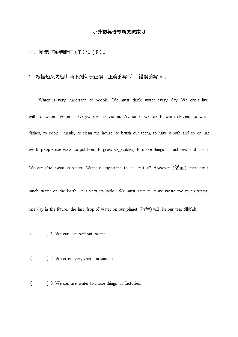 小升初英语专项突破练习-阅读理解（十） 全国通用（含答案）第1页