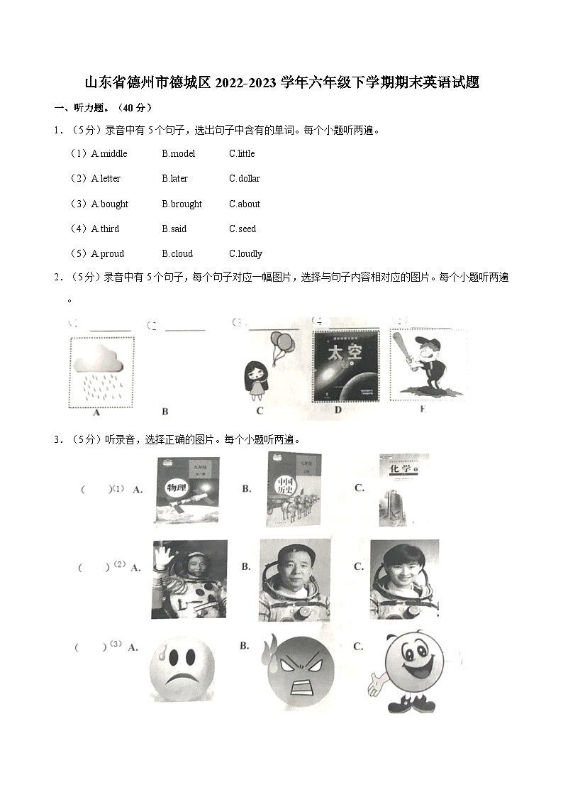 山东省德州市德城区2022-2023学年六年级下学期期末英语试题（含答案）01