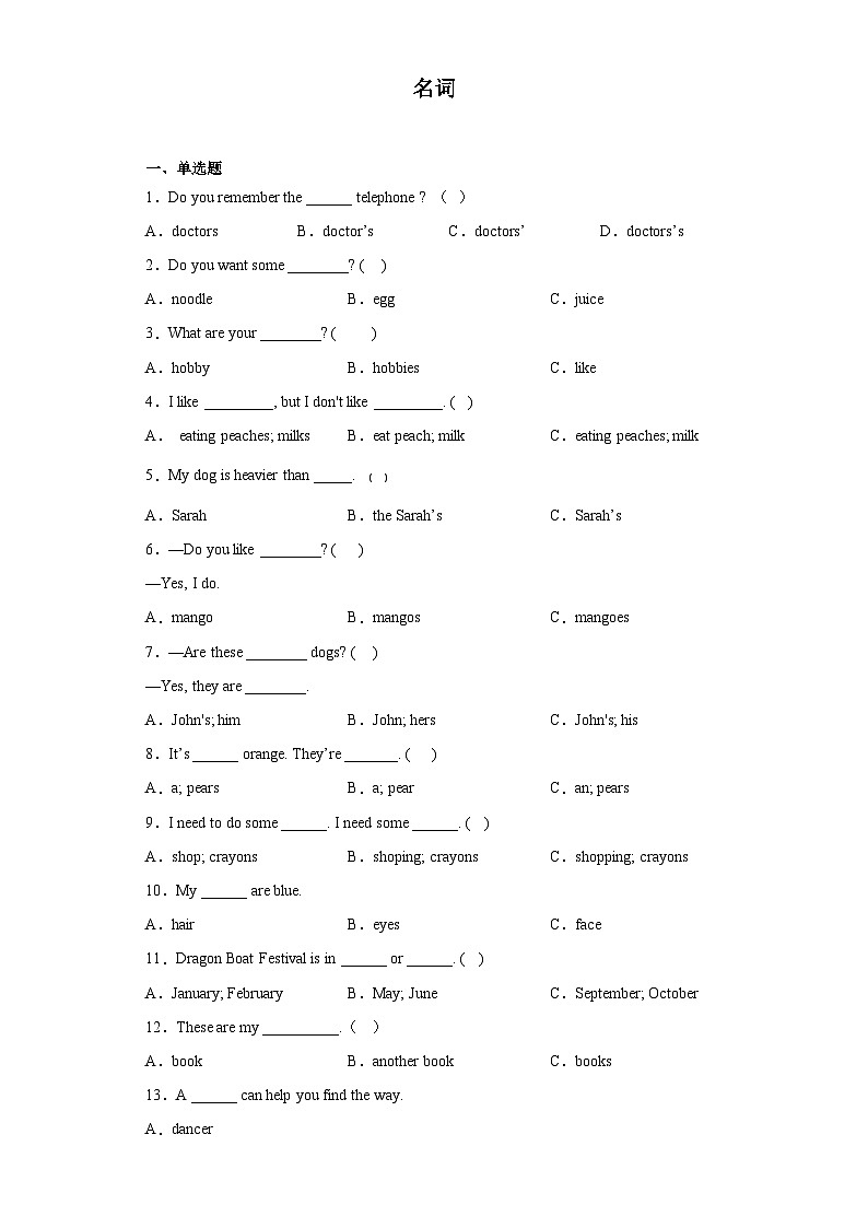 专题01：名词+补全句子+补全对话与短文 易错题查漏补缺组合练 Join in外研剑桥英语 含答案解析第1页