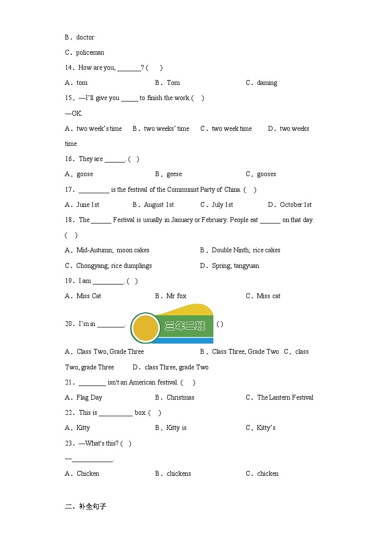专题01：名词+补全句子+补全对话与短文 易错题查漏补缺组合练 Join in外研剑桥英语 含答案解析第2页
