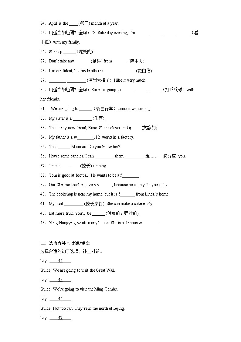 专题01：名词+补全句子+补全对话与短文 易错题查漏补缺组合练 Join in外研剑桥英语 含答案解析第3页