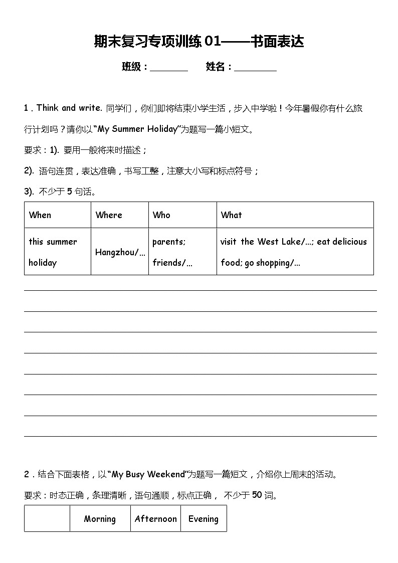 书面写作 人教PEP版小学英语六年级下册期末复习专项训练题01