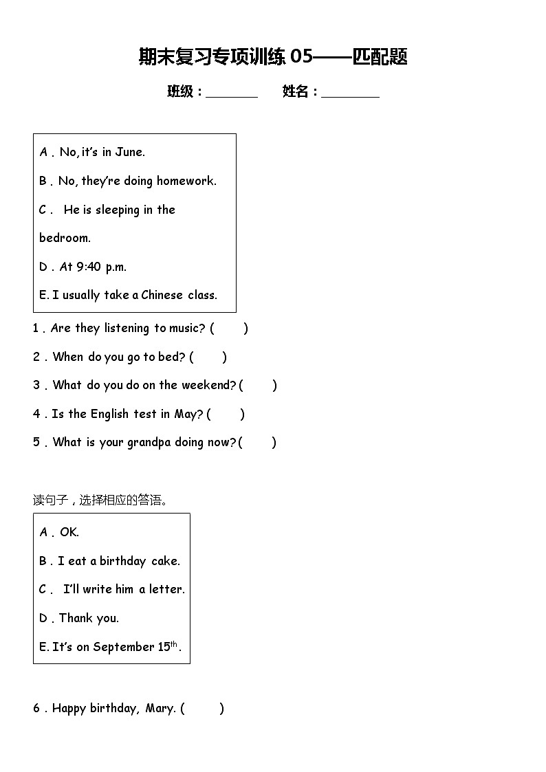 匹配题（试题）2023-2024学年人教PEP版英语五年级下册 专练01
