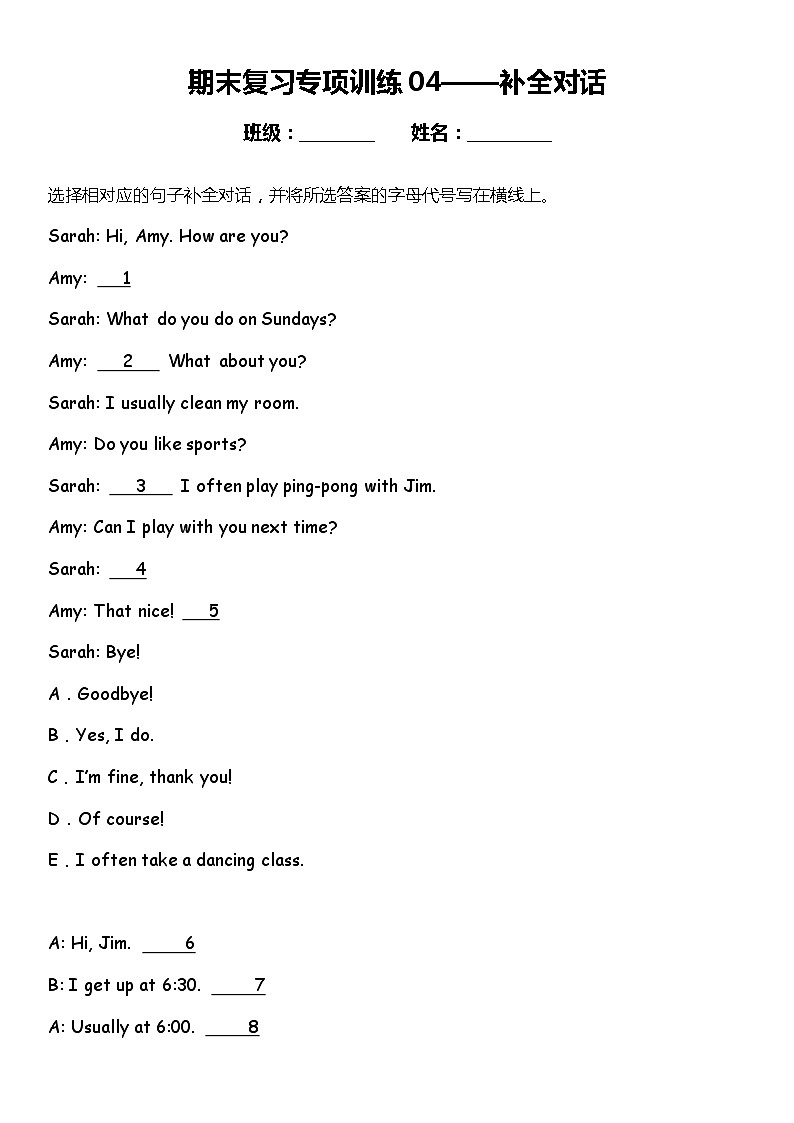 补全对话（试题）2023-2024学年人教PEP版英语五年级下册 专练01