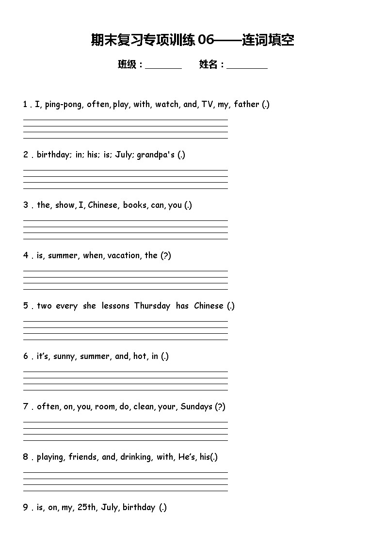 连词填空（试题）2023-2024学年人教PEP版英语五年级下册 专练01