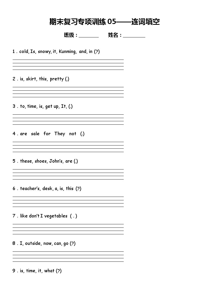 连词填空（试题）2023-2024学年人教PEP版英语四年级下册 专练01