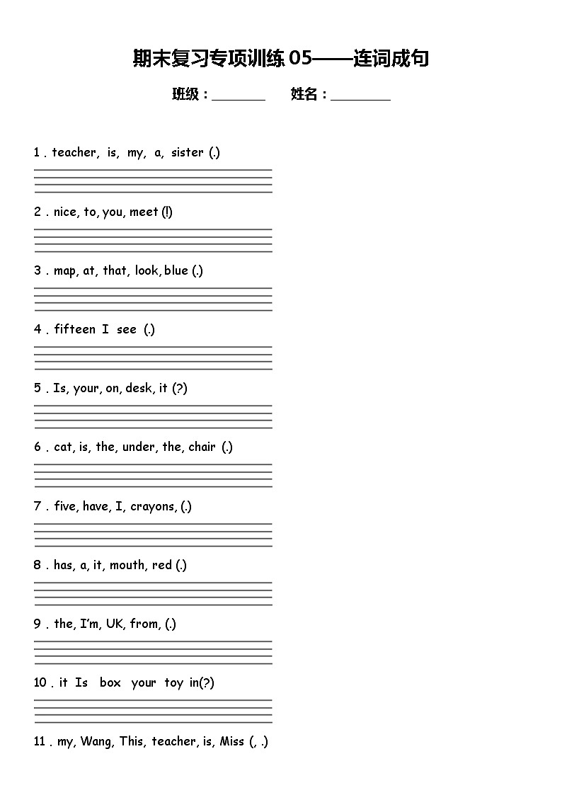 连词成句（试题）2023-2024学年人教PEP版英语三年级下册 专练01