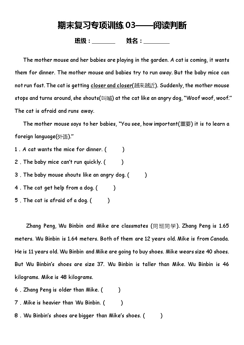 阅读判断 人教PEP版小学英语六年级下册期末复习专项训练题01