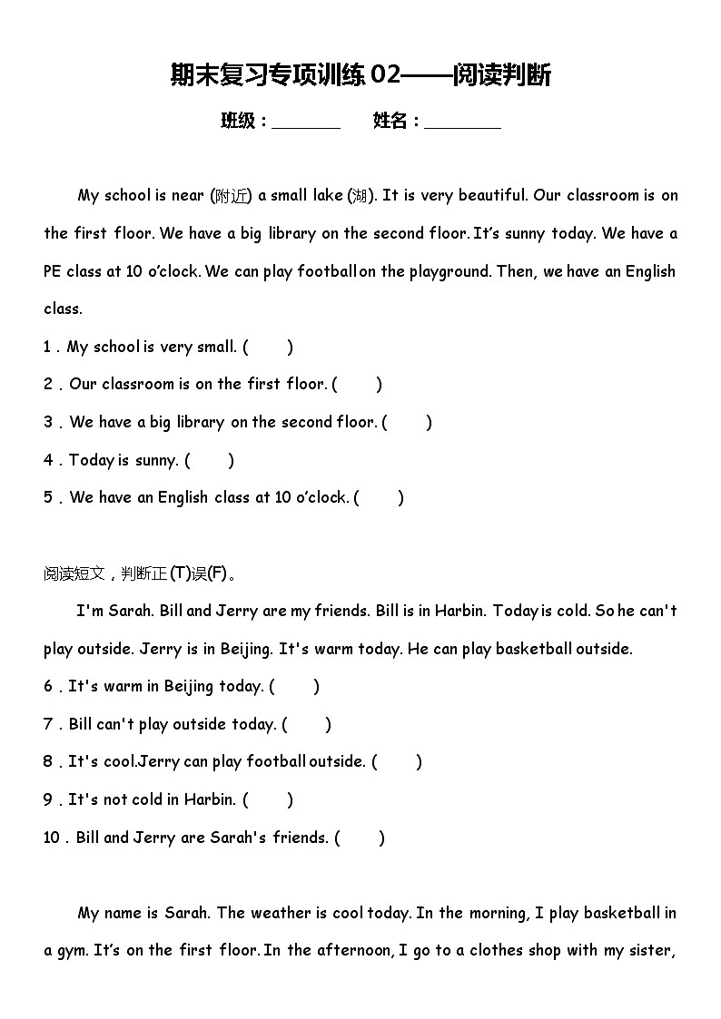阅读判断 人教PEP版小学英语四年级下册期末复习专项训练题01