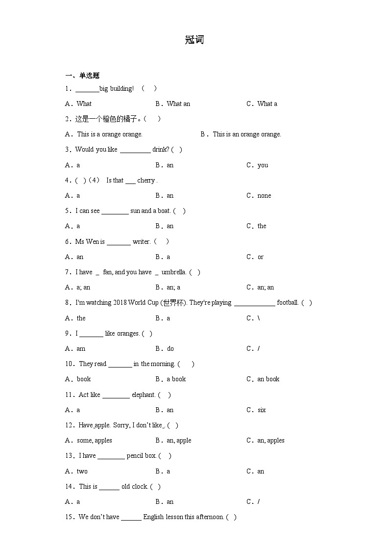 专题02：冠词+填空题+阅读理解 易错题查漏补缺组合练 Join in外研剑桥英语 含答案解析第1页
