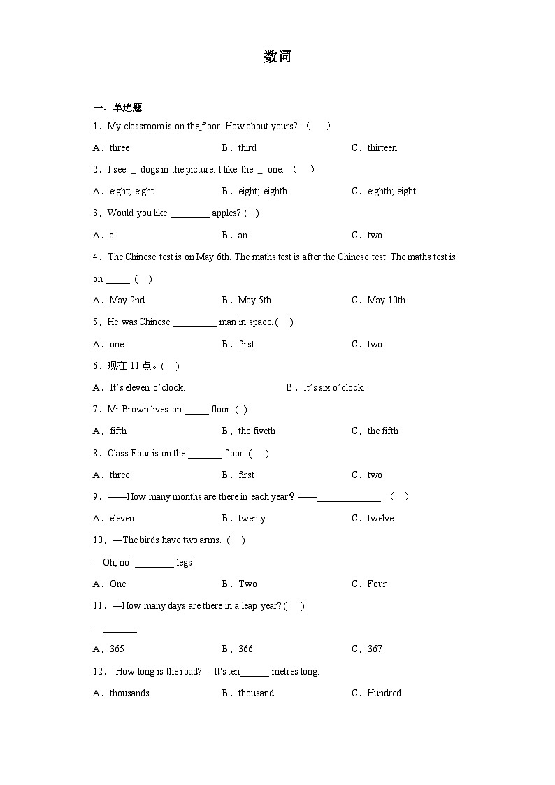 专题04：数词+补全对话与短文+阅读理解  易错题查漏补缺组合练 Join in外研剑桥英语 含答案解析第1页