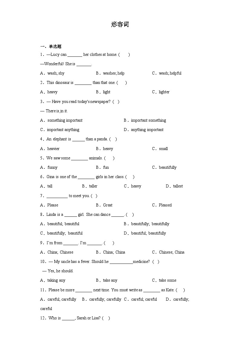 专题05：形容词+选词填空+阅读理解  易错题查漏补缺组合练 Join in外研剑桥英语 含答案解析第1页