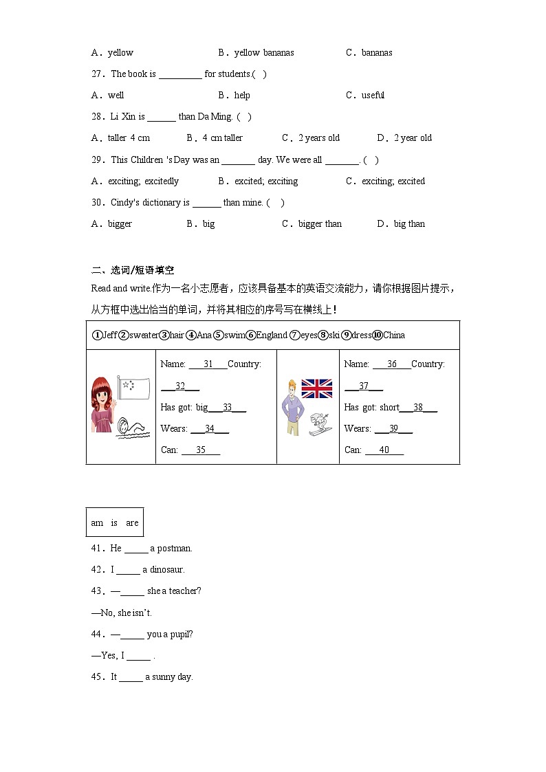 专题05：形容词+选词填空+阅读理解  易错题查漏补缺组合练 Join in外研剑桥英语 含答案解析第3页