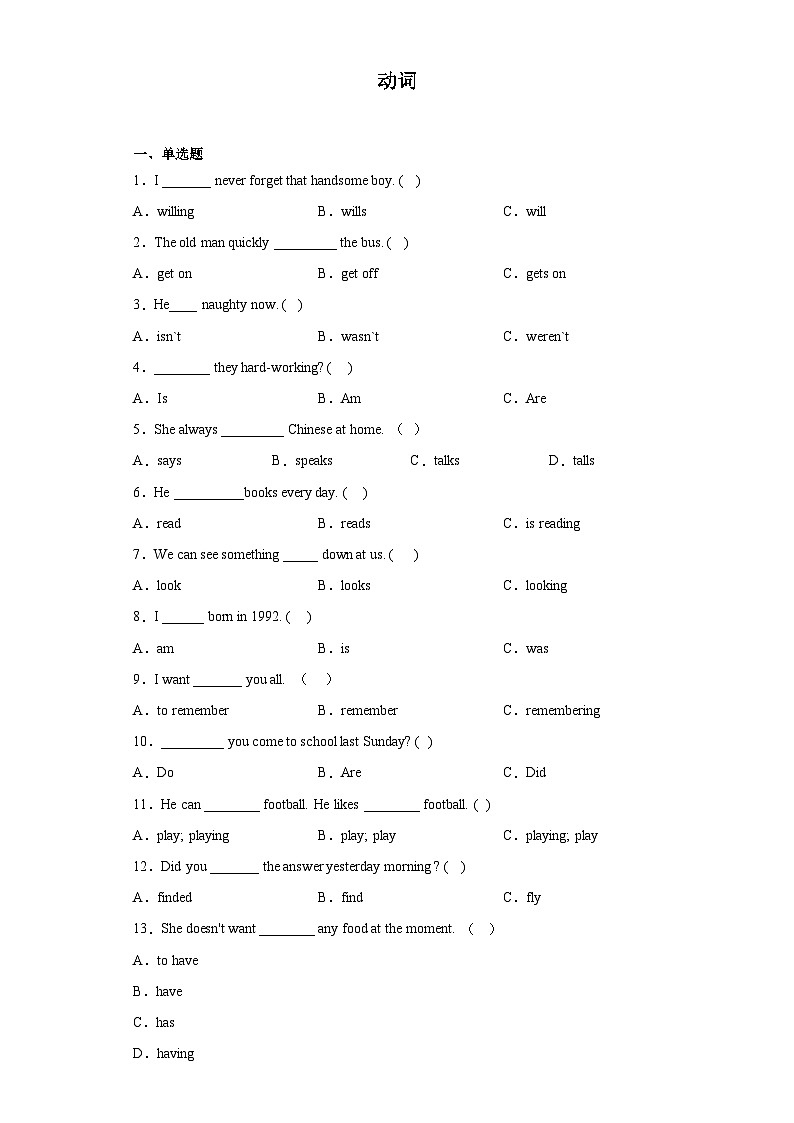 专题07：动词+句型转换+补全对话与短文 易错题查漏补缺组合练 Join in外研剑桥英语 含答案解析第1页