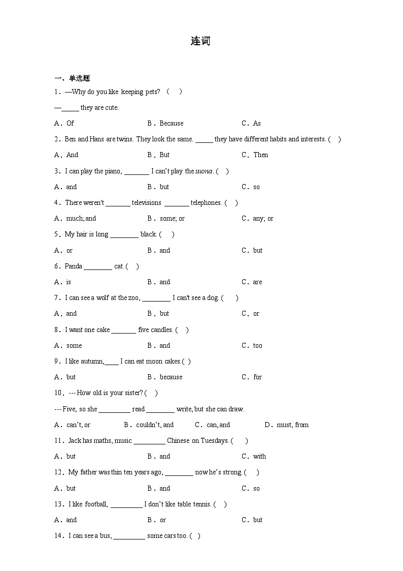 专题08：连词+按要求填空+句型转换  易错题查漏补缺组合练 Join in外研剑桥英语 含答案解析第1页
