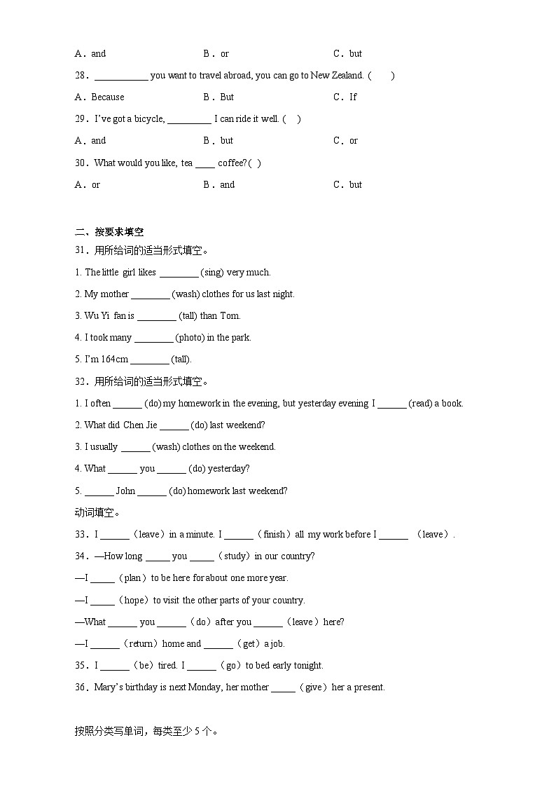 专题08：连词+按要求填空+句型转换  易错题查漏补缺组合练 Join in外研剑桥英语 含答案解析第3页
