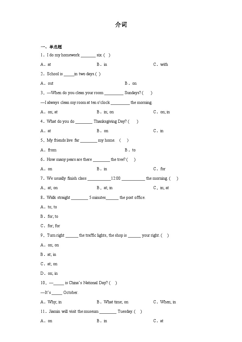 专题09：介词+补全对话与短文+阅读判断  易错题查漏补缺组合练 外研剑桥英语 含答案解析第1页