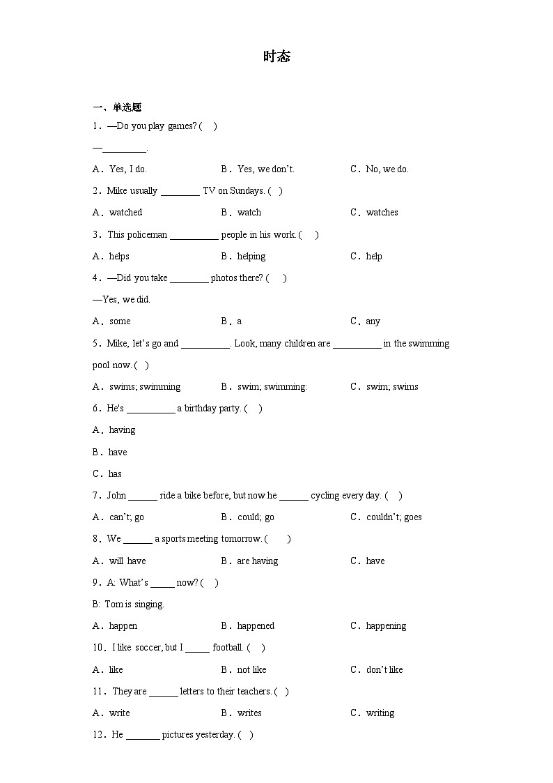 专题10：时态+句型转换+阅读理解 易错题查漏补缺组合练 外研剑桥英语 含答案解析第1页