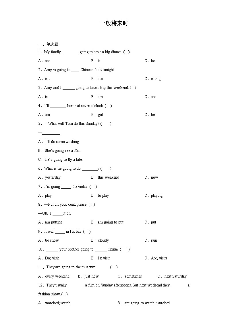 专题13：一般将来时+补全对话与短文+阅读理解 易错题查漏补缺组合练 Join in外研剑桥英语 含答案解析第1页