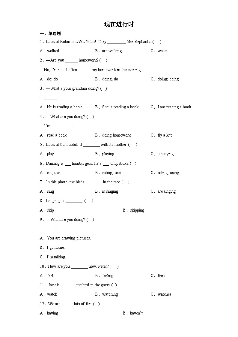 专题14：现在进行时+改错题+补全对话与短文 易错题查漏补缺组合练 Join in外研剑桥英语 含答案解析第1页