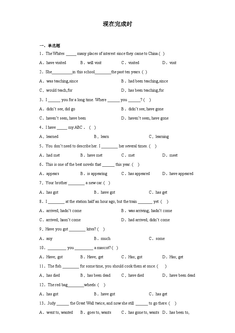 专题15：现在完成时+改错题+阅读理解 易错题查漏补缺组合练 Join in 外研剑桥英语 含答案解析第1页