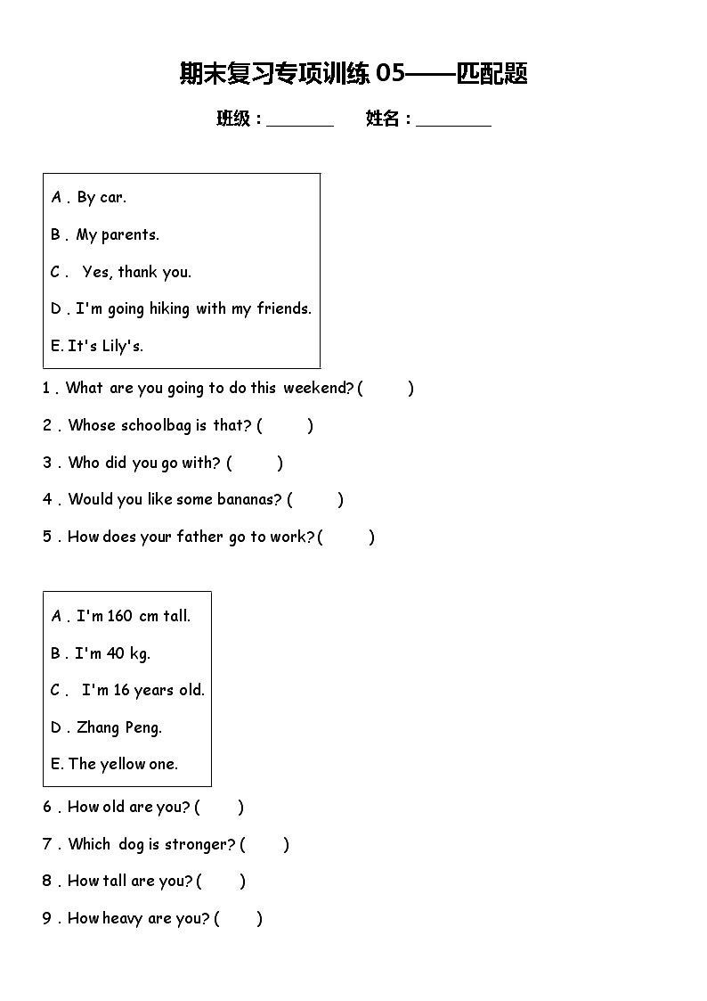匹配题（试题） 2023-2024学年人教PEP版英语六年级下册 专练01