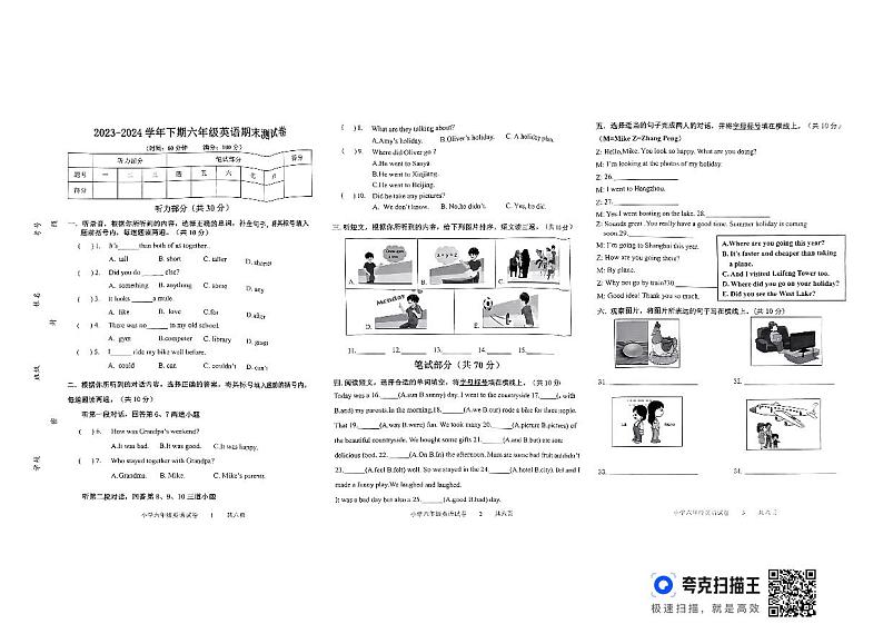河南省郑州市管城区2023-2024学年六年级下学期期末英语试题第1页