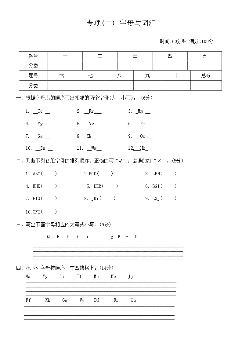 字母与词汇（试题）人教PEP版英语三年级上册01